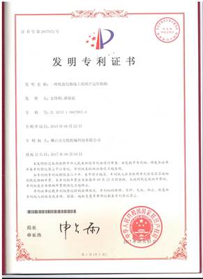 發(fā)明專(zhuān)利證書(shū)3