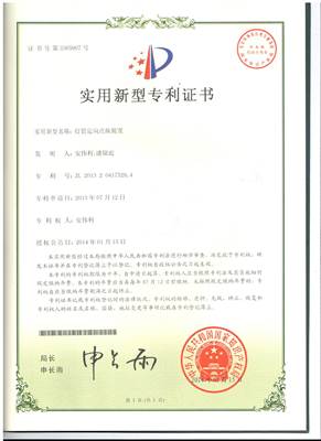 實(shí)用新型專利證書1