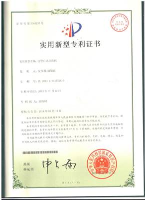 實(shí)用新型專利證書3