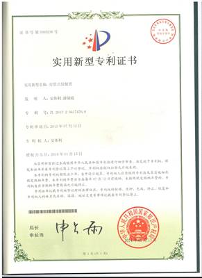 實(shí)用新型專利證書4